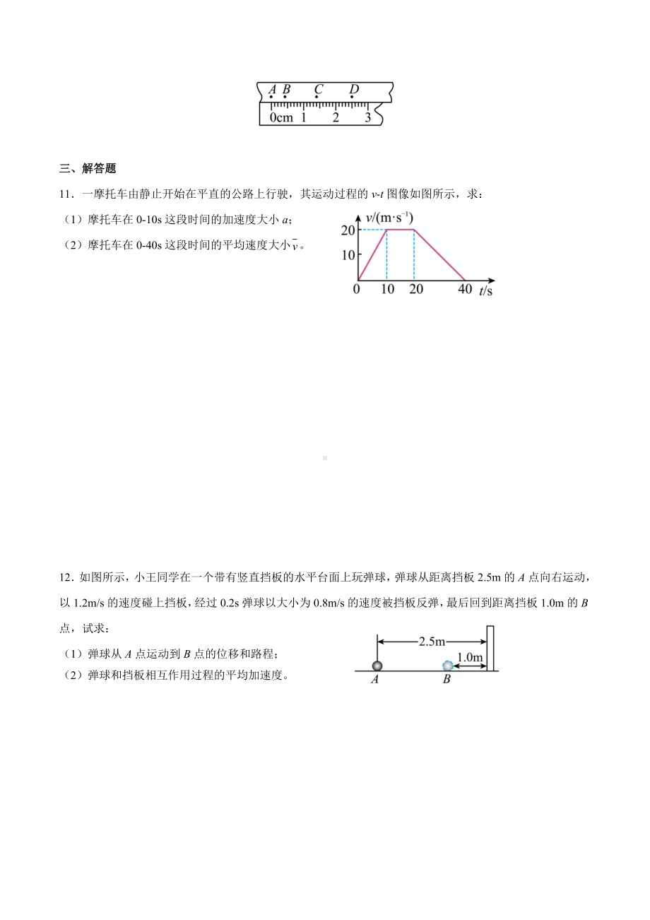 江苏省淮安市钦工中学2022-2023学年高一上学期物理国庆假期作业（5）.docx_第3页