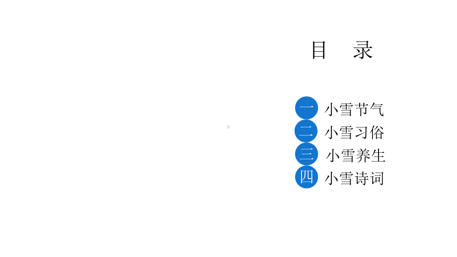 二十四节气-小雪-课件.pptx_第2页