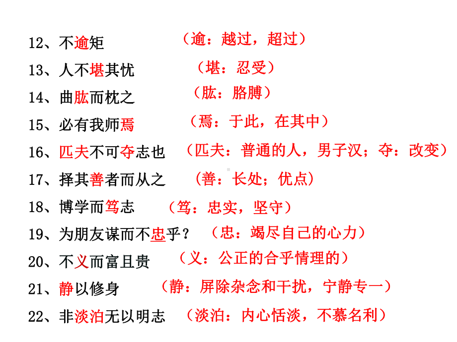 初中文言文重点实词解释总汇课件.ppt_第3页