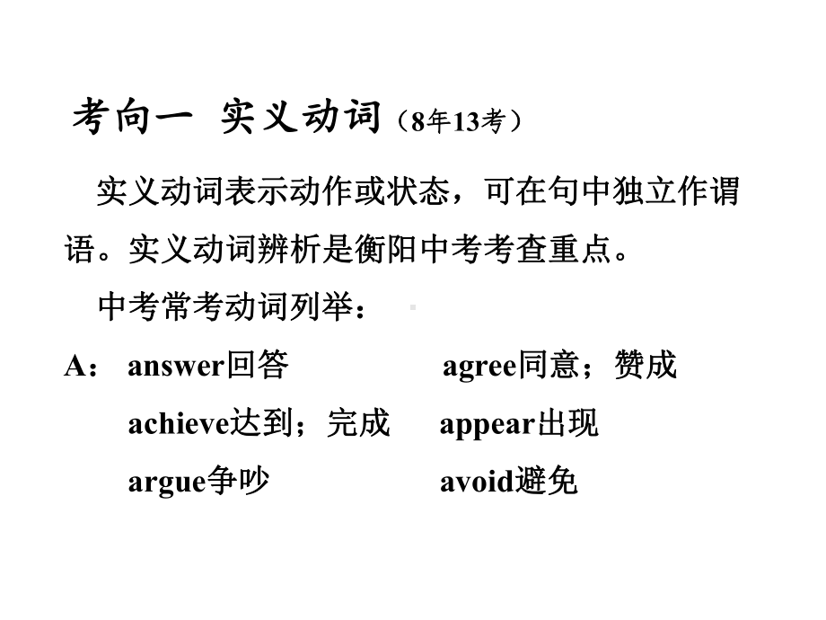 中考英语复习专题：动词和动词短语-(共127张)课件.ppt_第3页