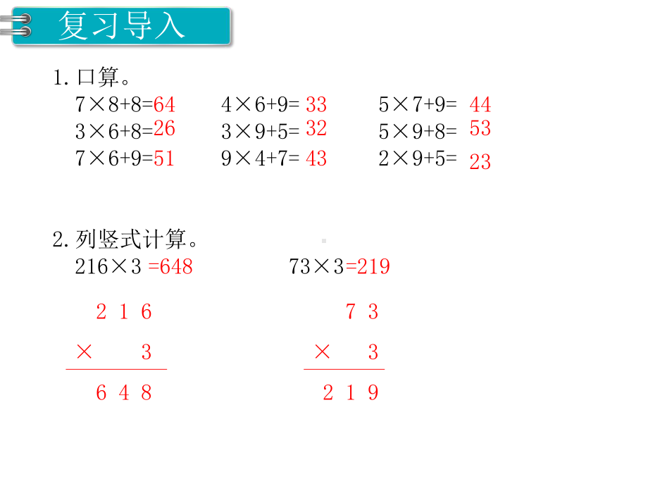 人教版小学数学三年级上册课件：笔算乘法(连续进位).ppt_第2页