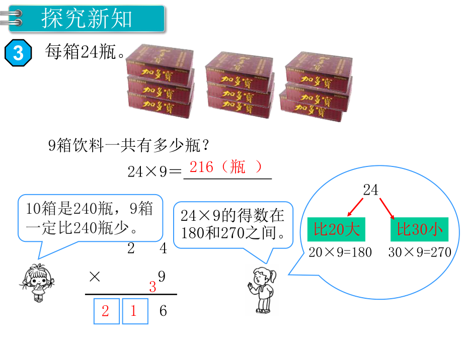 人教版小学数学三年级上册课件：笔算乘法(连续进位).ppt_第3页