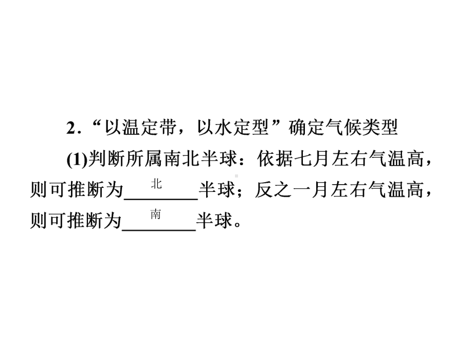 初中人教版《世界的气候》课件1.ppt_第3页