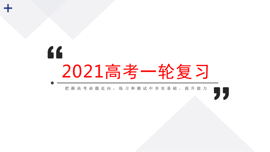 2021年高考语文考点43-作文微写作精讲课件(共17张).pptx_第1页