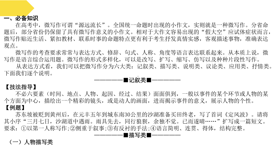 2021年高考语文考点43-作文微写作精讲课件(共17张).pptx_第3页