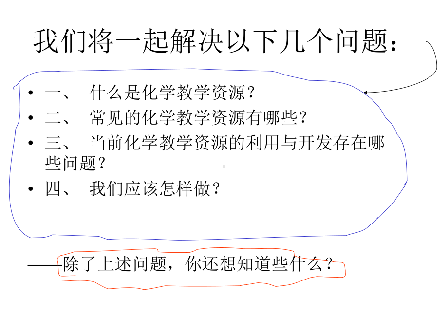 化学课程与教学论6课件.ppt_第3页