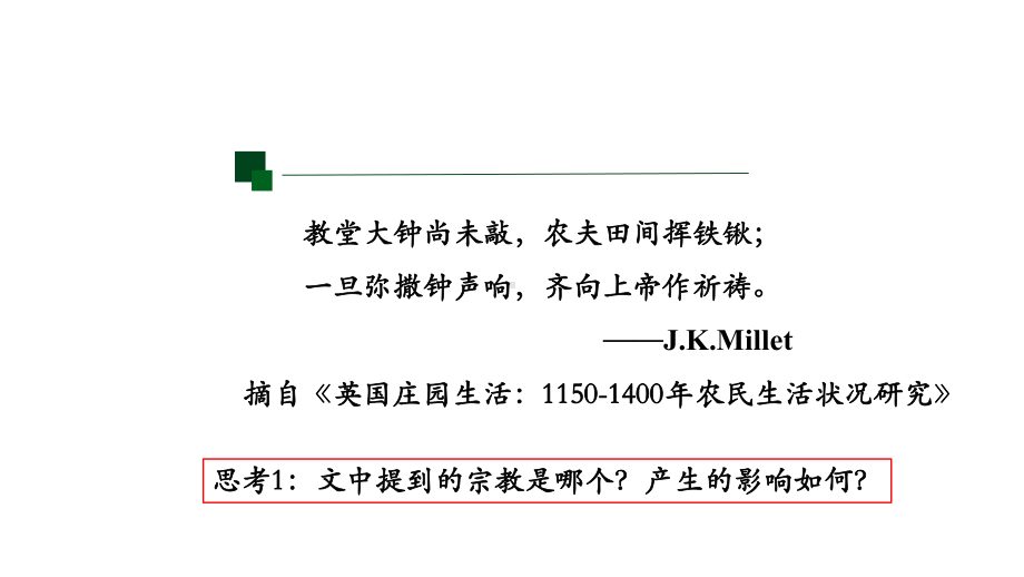 初三历史(人教版)《基督教的兴起和法兰克王国》（教案匹配版）国家级中小学课程课件.pptx_第2页