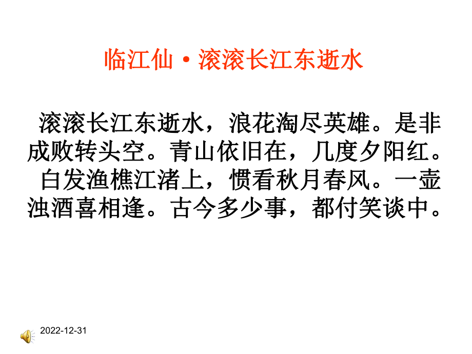 优质课《隆中对》教学课件.ppt_第1页