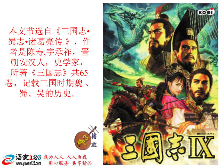 优质课《隆中对》教学课件.ppt_第3页