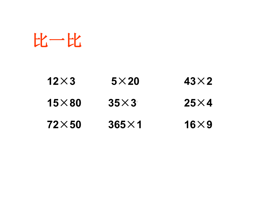 人教版小学数学五年级上册-小数乘整数-课件.ppt_第2页