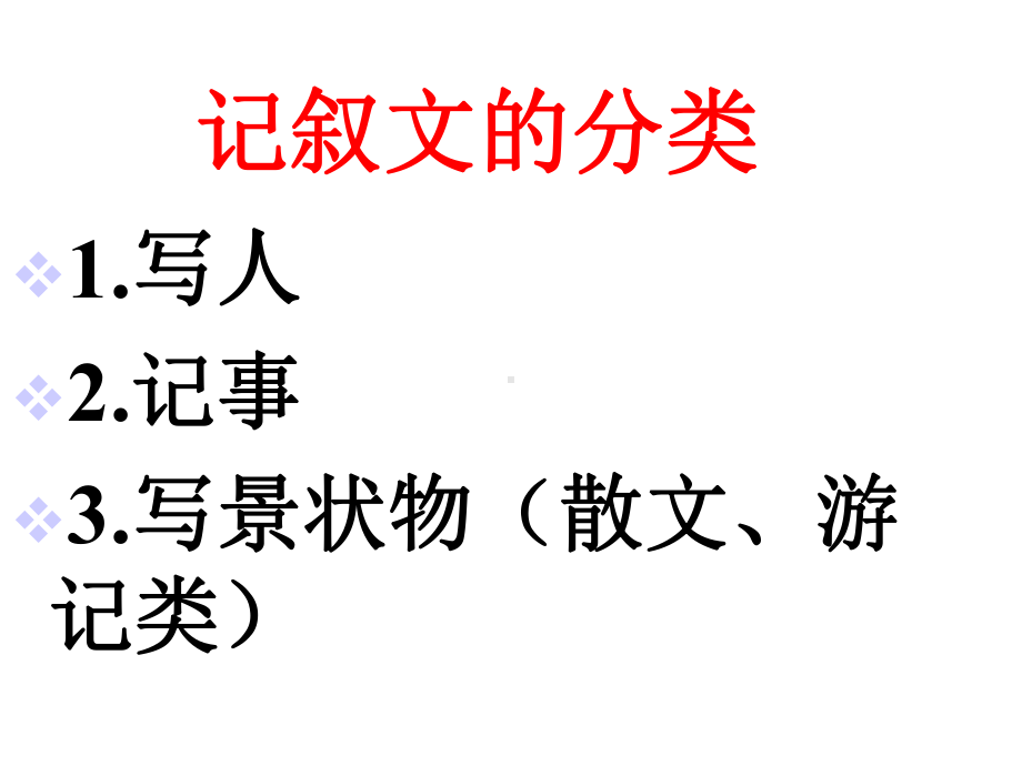 2020中考语文专项复习记叙文阅读常见题型及答题技巧课件.pptx_第3页