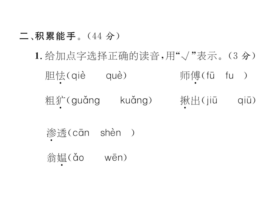 人教版五年级语文下册同步活页试卷期末达标测试卷课件.ppt_第3页