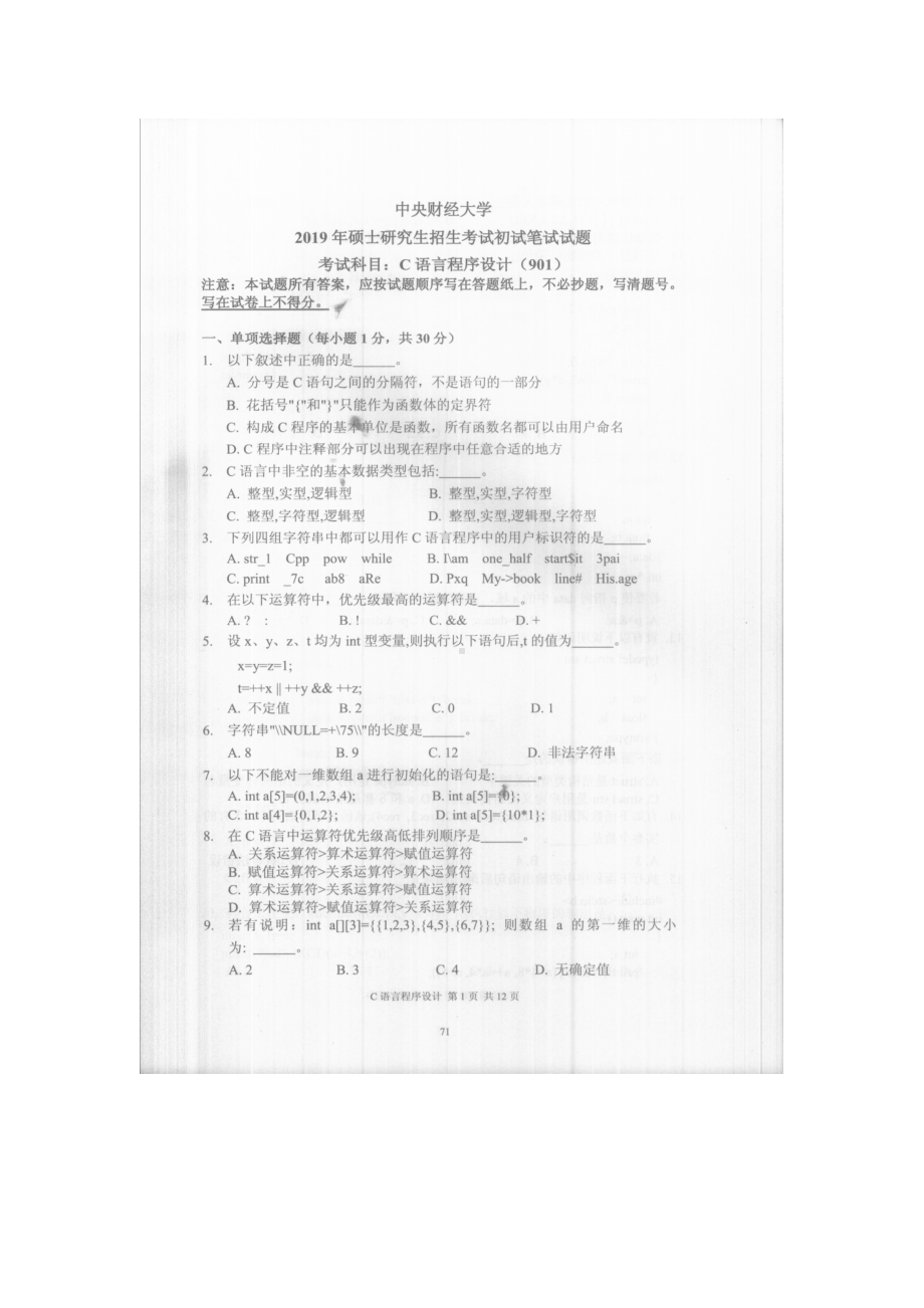 2019年中央财经大学考研专业课试题901C语言程序设计.doc_第1页