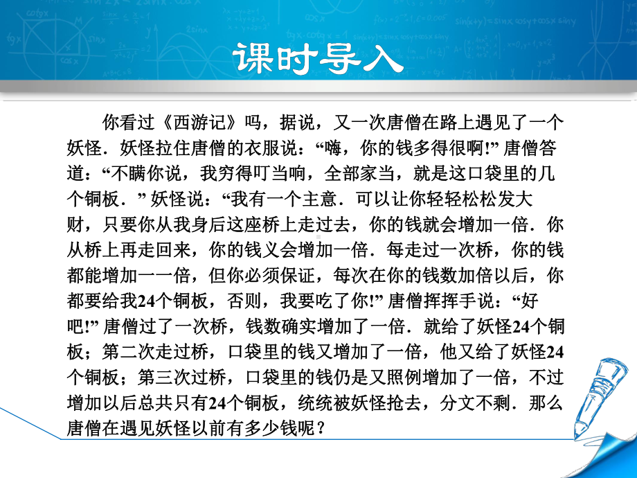 冀教版七年级数学课件-解一元一次方程-用去括号法解方程.ppt_第2页