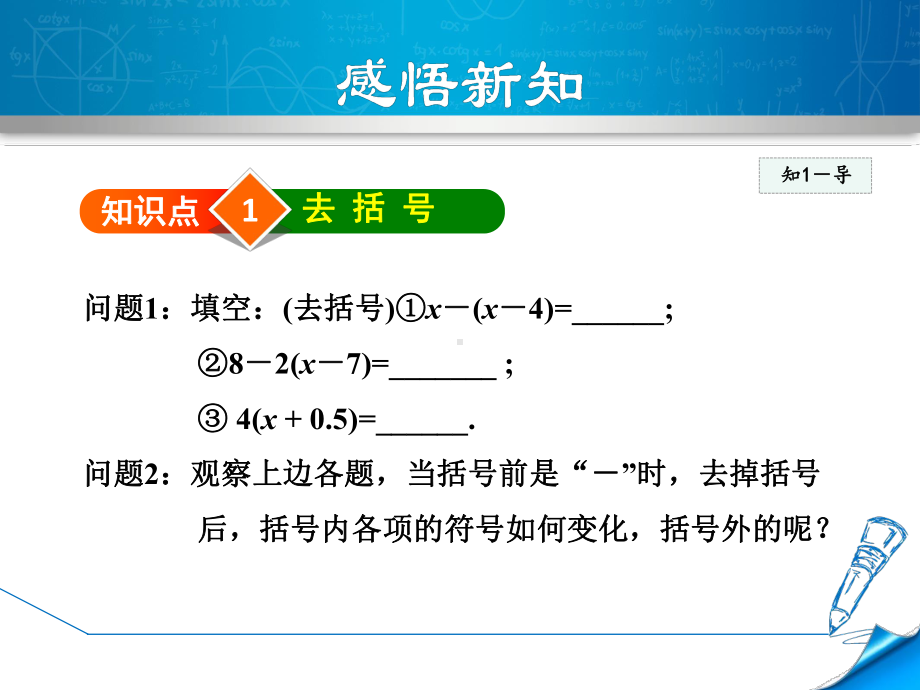 冀教版七年级数学课件-解一元一次方程-用去括号法解方程.ppt_第3页