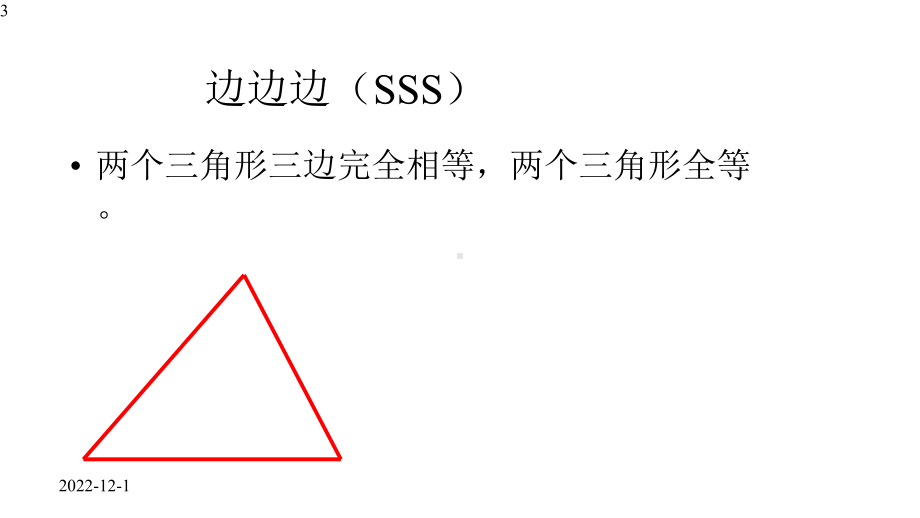 人教八上数学12章全等三角形—-三角形全等与角平分线-全等模型-课件(共42张).pptx_第3页