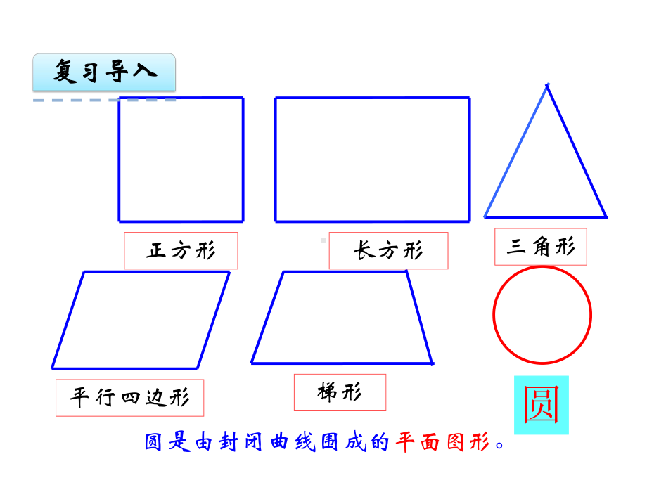 冀教版六年级数学上册11-圆的认识课件.ppt_第2页