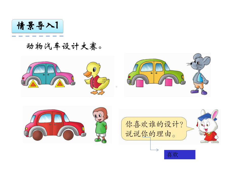 冀教版六年级数学上册11-圆的认识课件.ppt_第3页