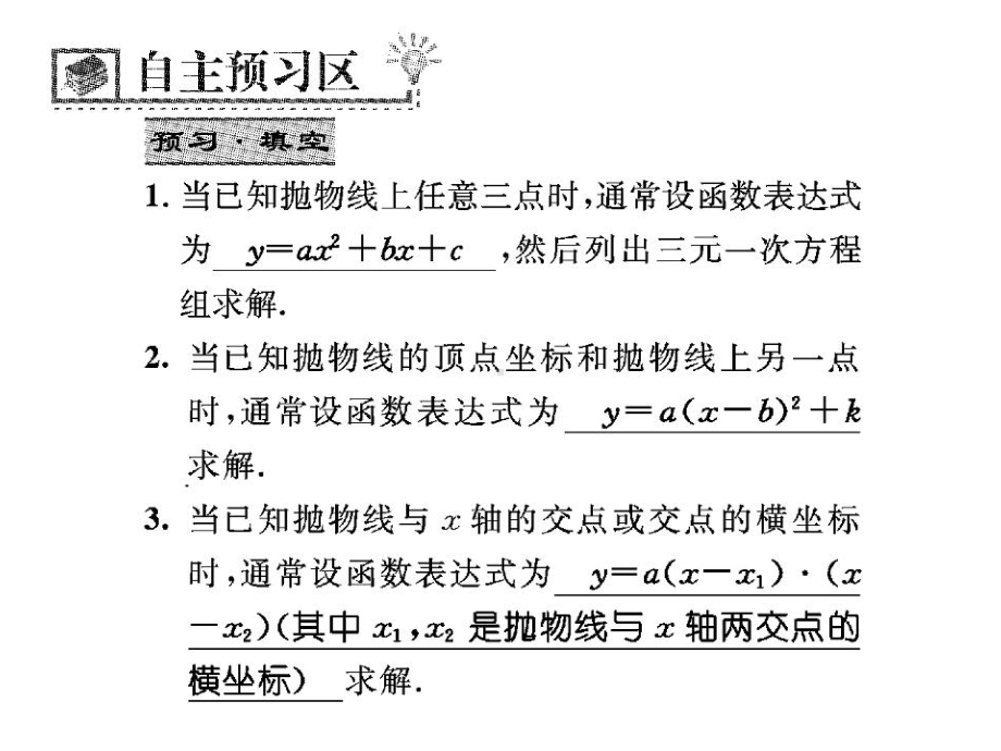 九年级数学下册2623求二次函数的表达式课件(新版)华.ppt_第2页