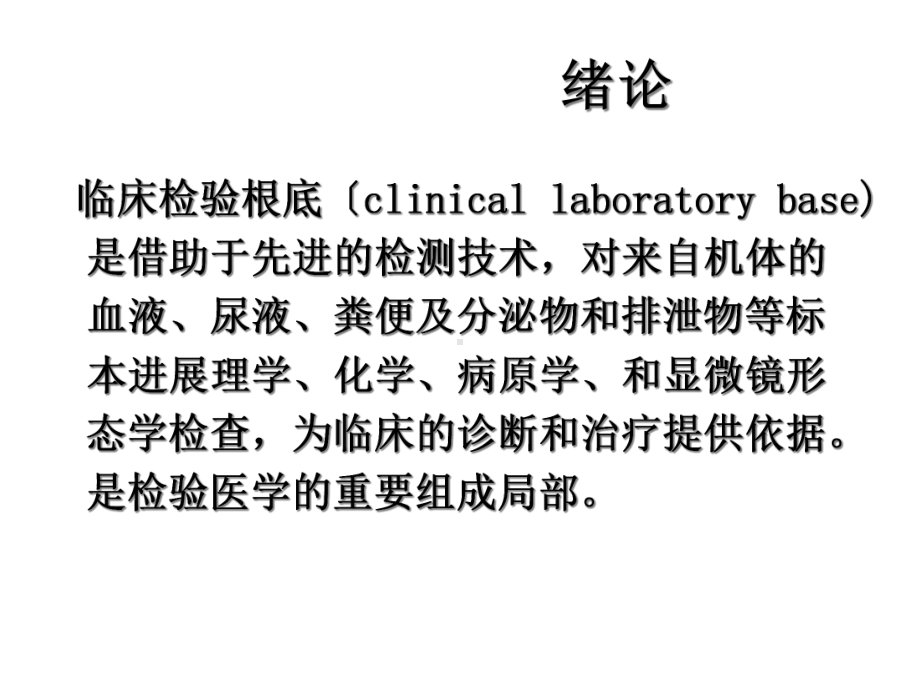 临床基础检验学血液常规检查课件.ppt_第2页