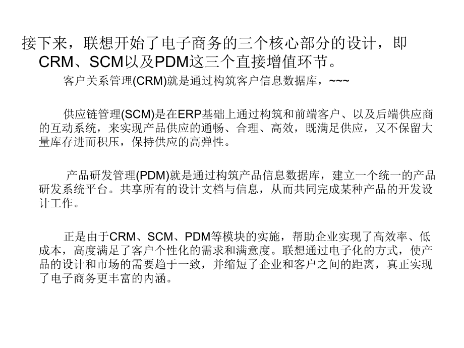 11电子商务的定义与分类课件.ppt_第3页