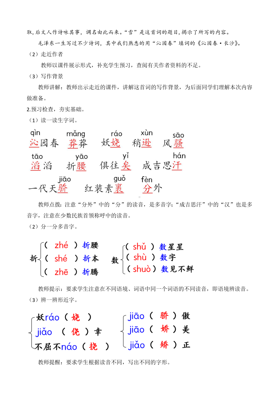 初中部编版九年级上册语文第一单元《沁园春雪》公开课教案（定稿）.docx_第2页