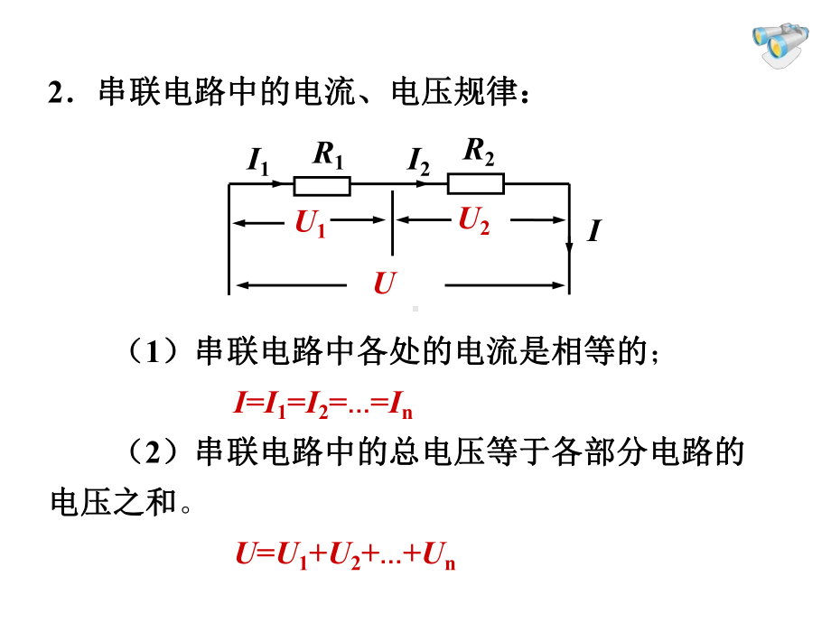 人教版部编初中九年级物理(全一册)第17章欧姆定律在串联并联电路中的应用课件.ppt_第3页