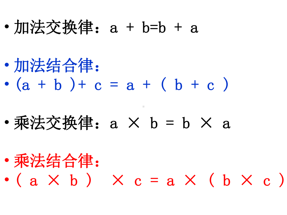 人教版四年级下册数学第三单元复习课件.ppt_第3页