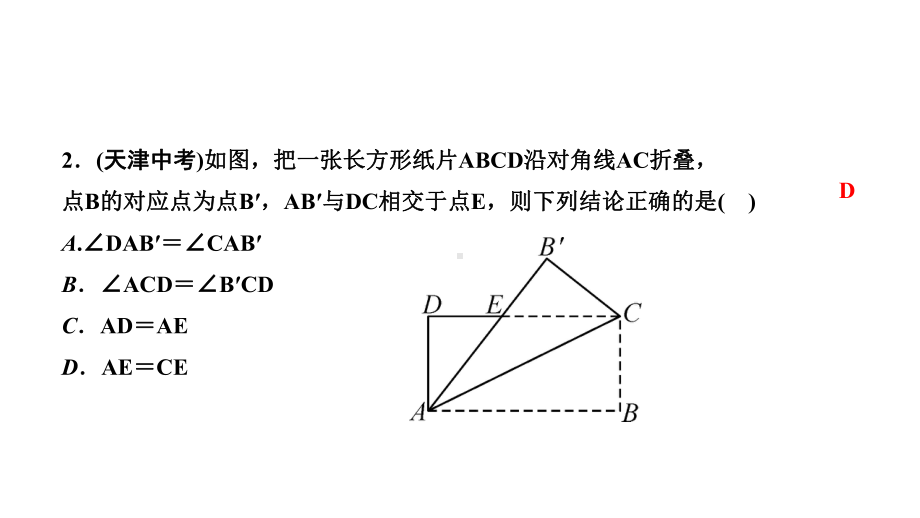 人教版八年级数学上册第十三章复习课件.pptx_第3页