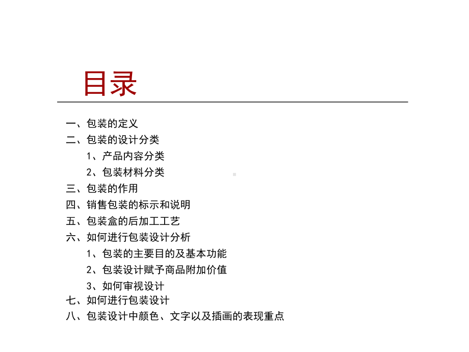 包装设计策略课件.ppt_第2页