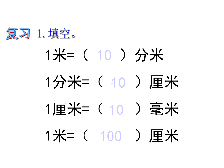 人教版三年级数学上册《千米的认识》课件.ppt_第2页