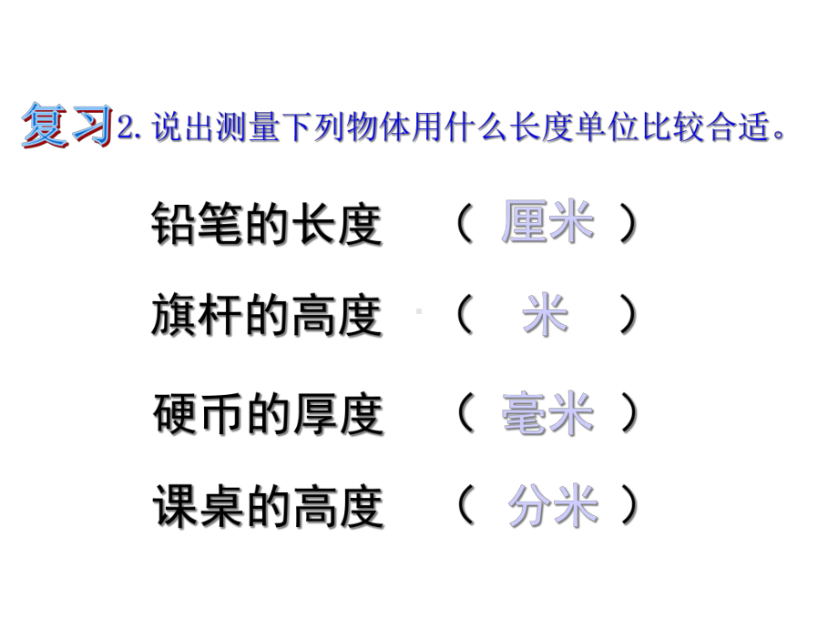 人教版三年级数学上册《千米的认识》课件.ppt_第3页