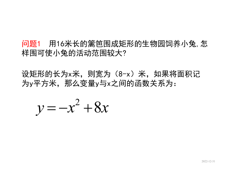 九年级下册数学课件51二次函数.ppt_第2页