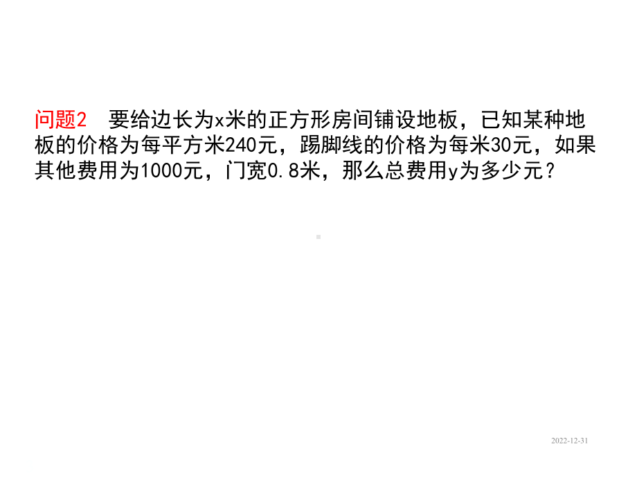 九年级下册数学课件51二次函数.ppt_第3页