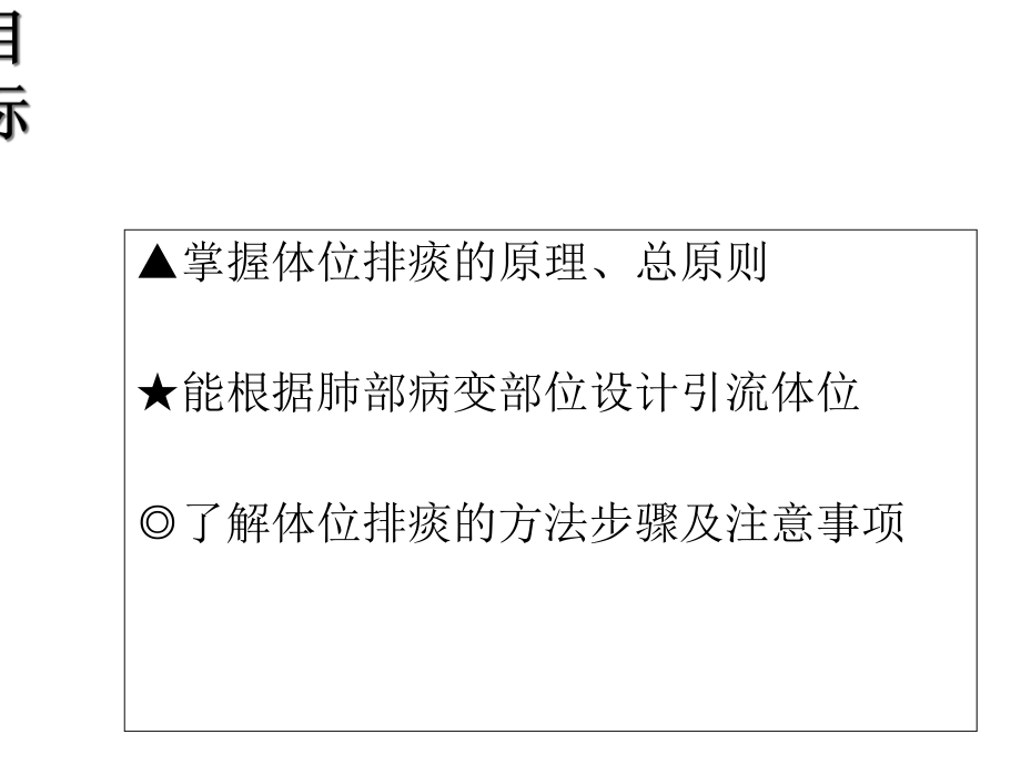 体位排痰方法-课件.ppt_第3页