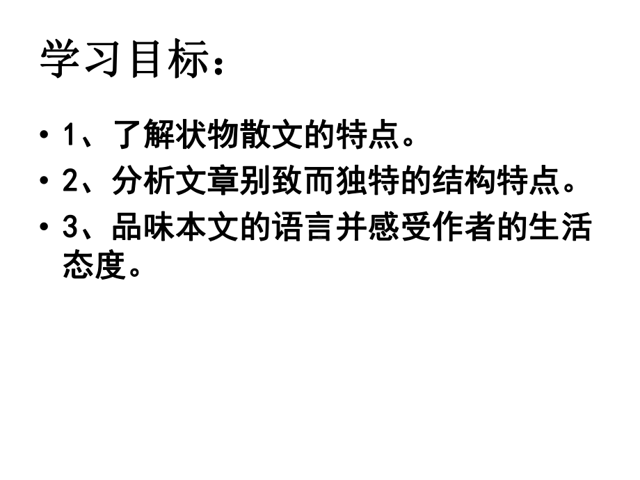 人教版高中语文选修“中国现代诗歌散文欣赏”散文部分-第五单元-精读《葡萄月令》优秀课件(20张).ppt_第3页