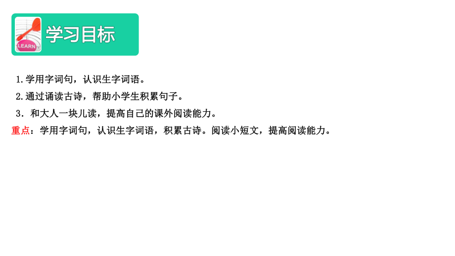 人教部编版一年级语文下册第八单元课文语文园地八课件.pptx_第2页