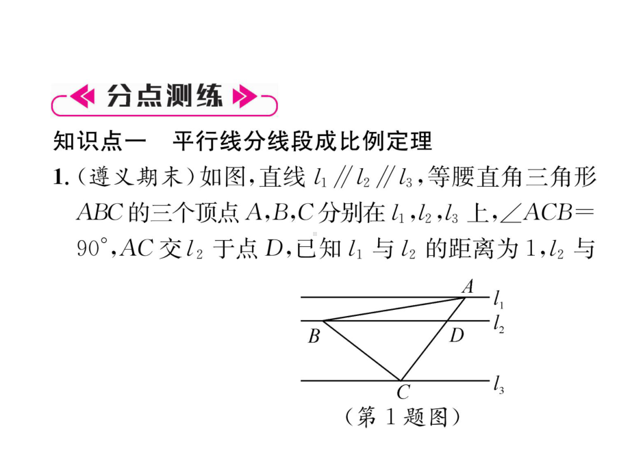 九年级数学下册第27章相似整合与提升作业课件(新版)新人教版.ppt_第3页