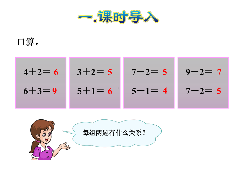 人教小学数学一年级上册：第5单元6～10的认识和加减法第9课时连加连减课件.ppt_第2页