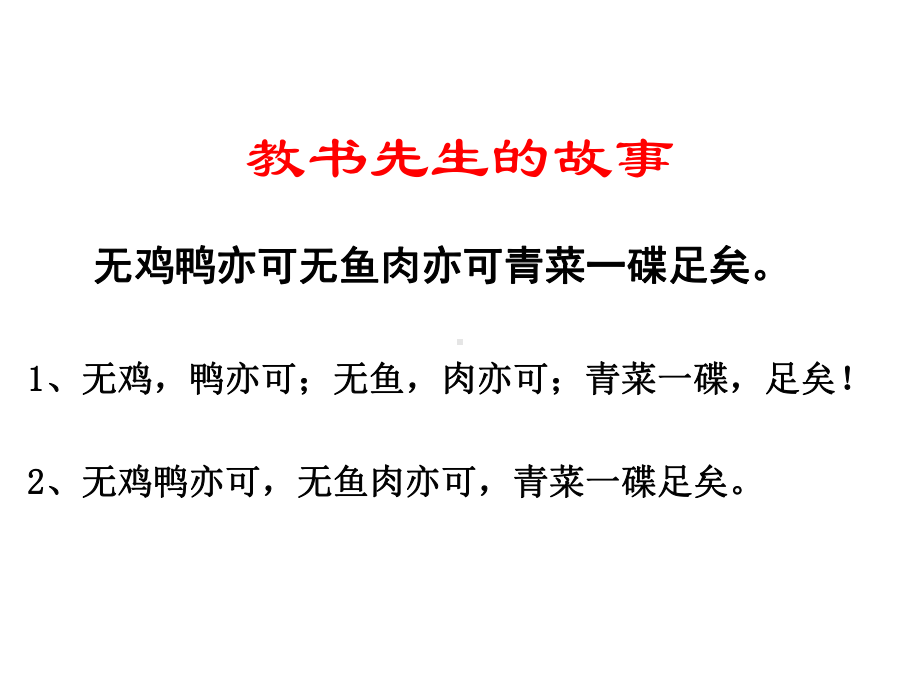 2021年中考语文复习：标点符号的用法(23张)课件.pptx_第2页