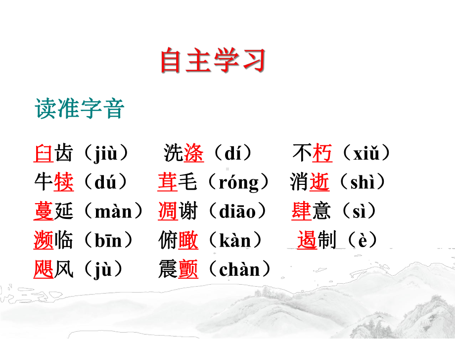 初中语文人教版八年级上册教学课件-15散文二篇.ppt_第3页