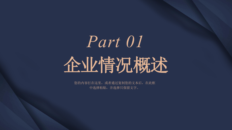 企业汇报工作总结模板课件.pptx_第3页