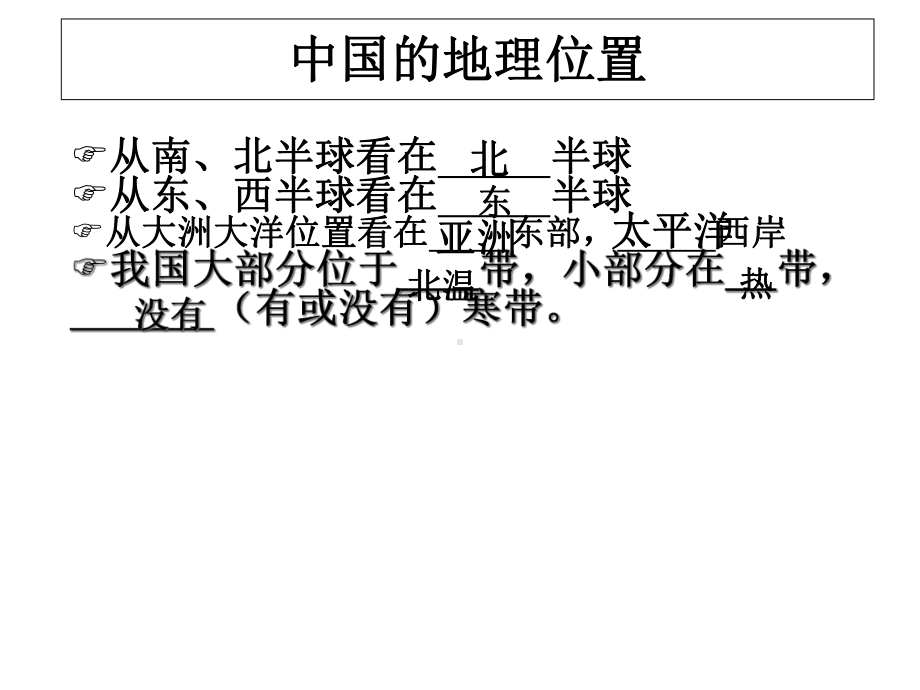 人教版八年级上册地理期末复习-课件.ppt_第2页