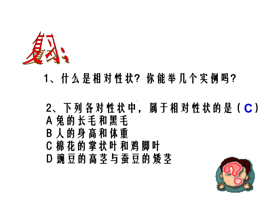 人教版生物八年级下册第二章第三节基因的显性和隐性课件.ppt_第2页