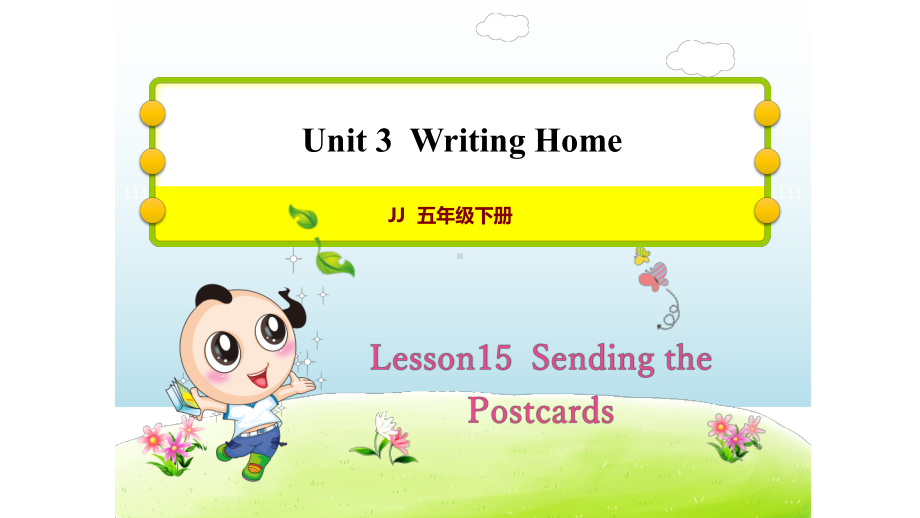 冀教版五年级英语下册-Unit3-Lesson-15-Sending-the-Postcards授课课件+作业.ppt--（课件中不含音视频）_第1页