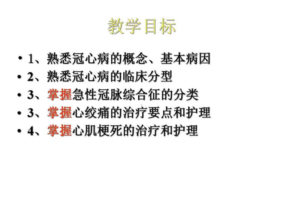 冠心病病人的护理课件.ppt_第2页