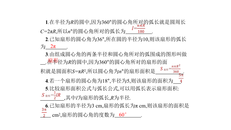 九年级数学上册第二十四章圆244弧长及扇形的面积第1课时课件新版新人教版.pptx_第3页