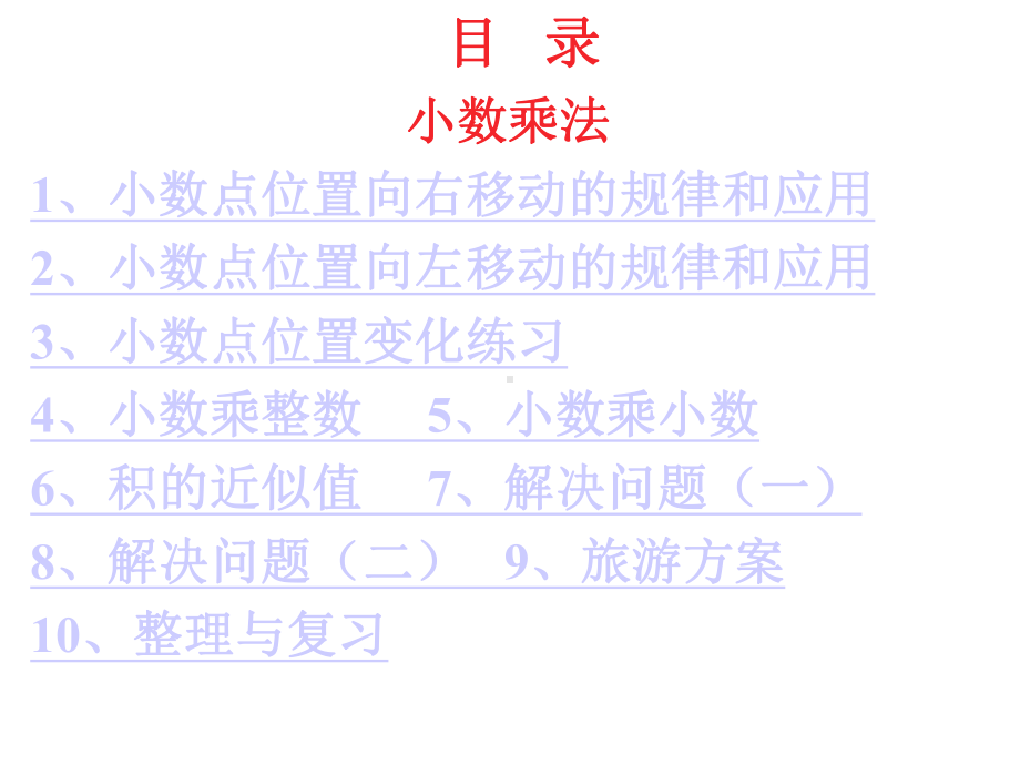 冀教版数学五年级上册第2单元《小数乘法》课件.pptx_第2页