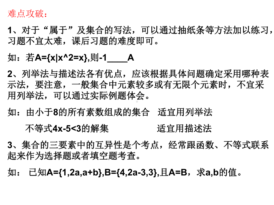 人教版高一数学上册必修1第一章知识点总结课件.ppt_第3页