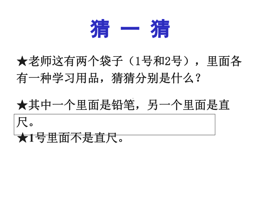 人教版小学数学二年级下册数学广角《推理》课件.ppt_第2页